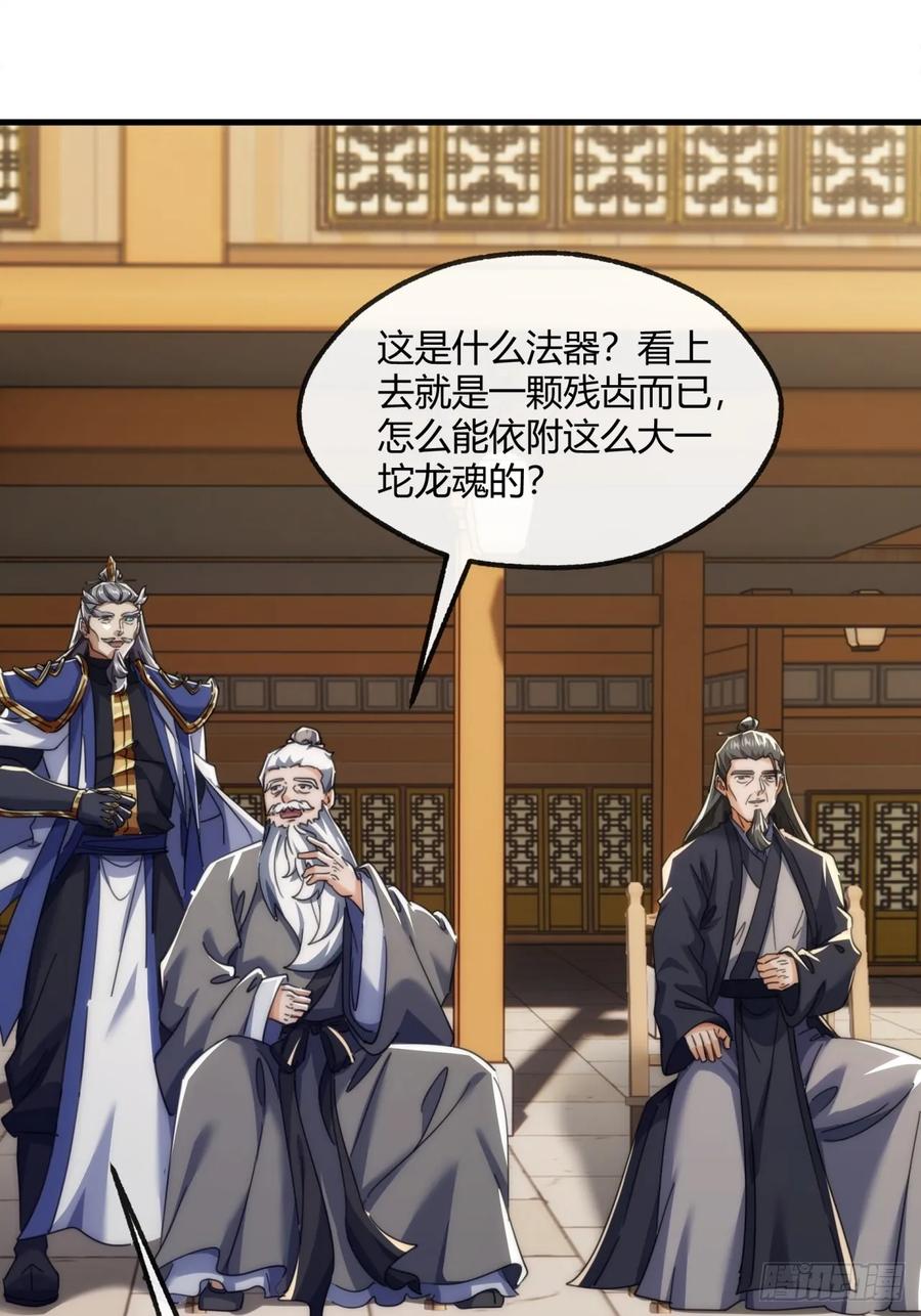请公子斩妖 179话 顶尖天骄 第35页