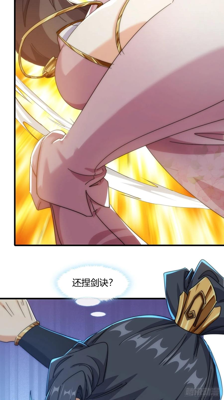 请公子斩妖 179话 顶尖天骄 第14页