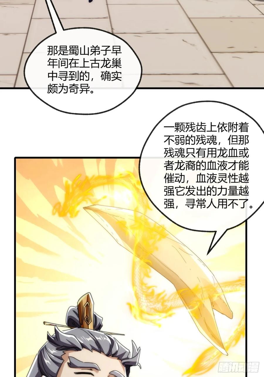 请公子斩妖 179话 顶尖天骄 第36页