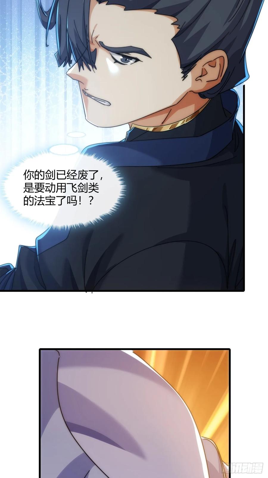 请公子斩妖 179话 顶尖天骄 第15页