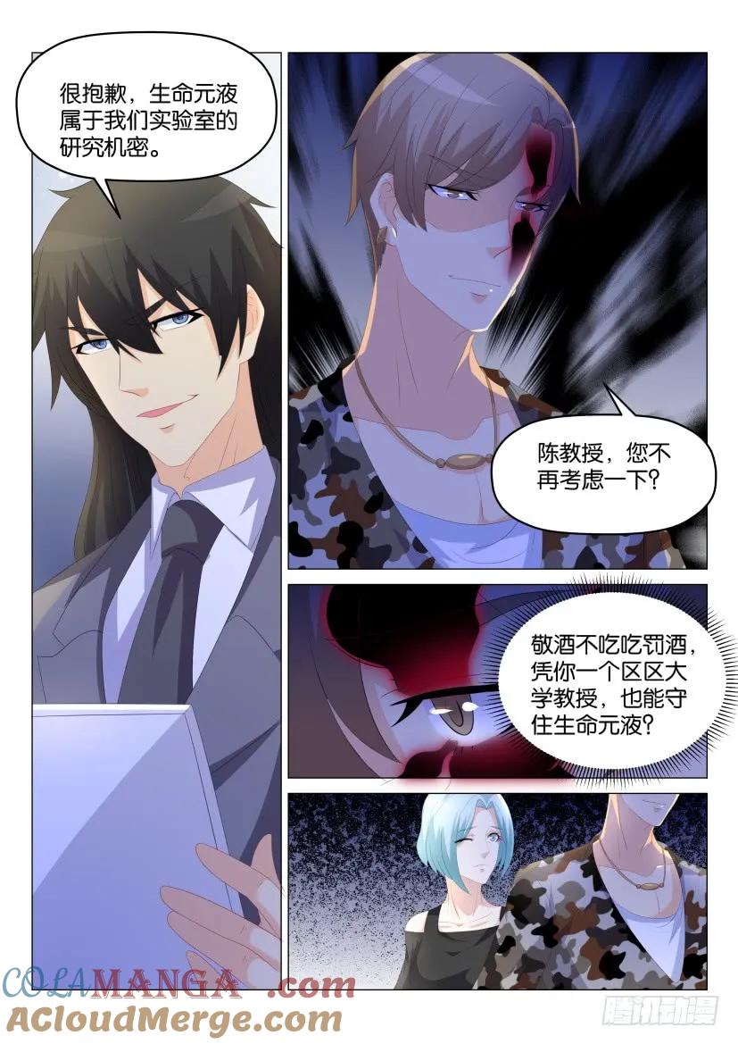 重生之都市修仙 第181话 第178回 第9页
