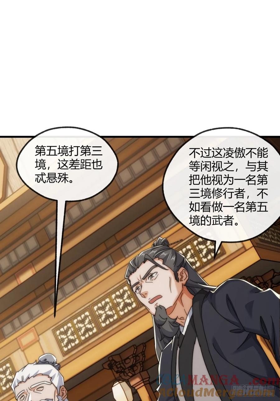 请公子斩妖 179话 顶尖天骄 第19页