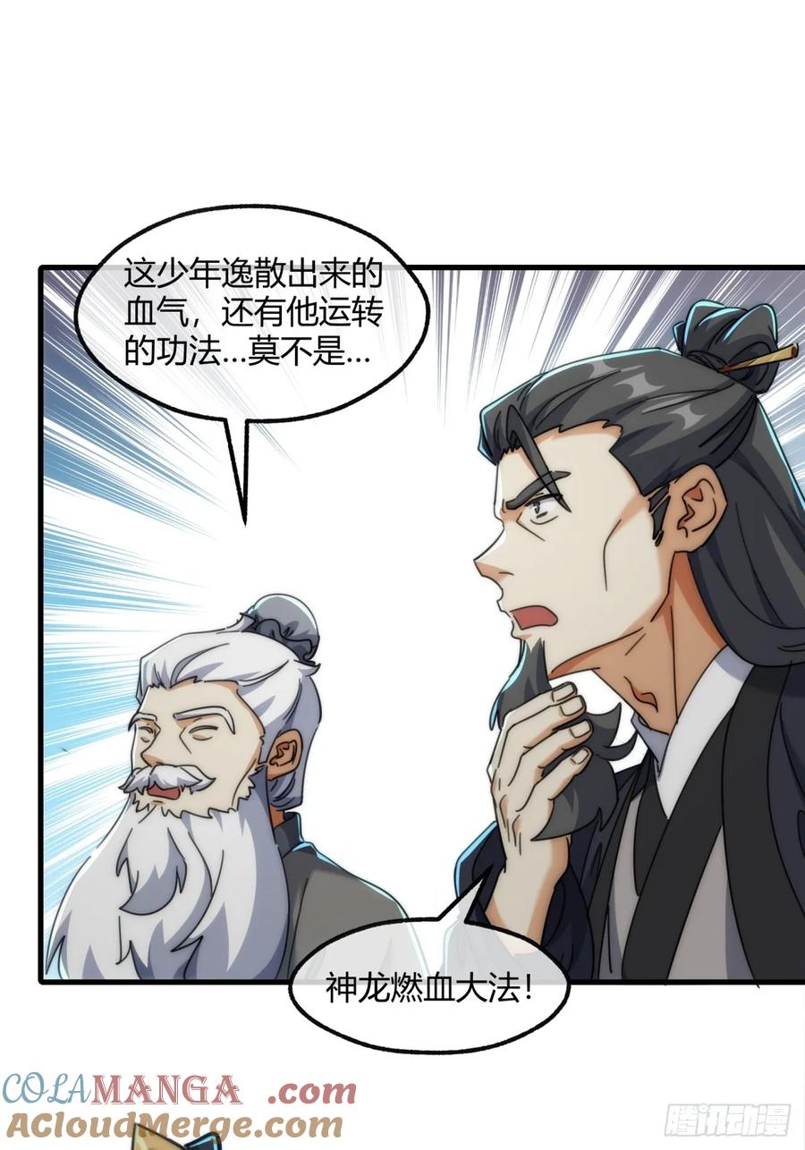请公子斩妖 179话 顶尖天骄 第4页