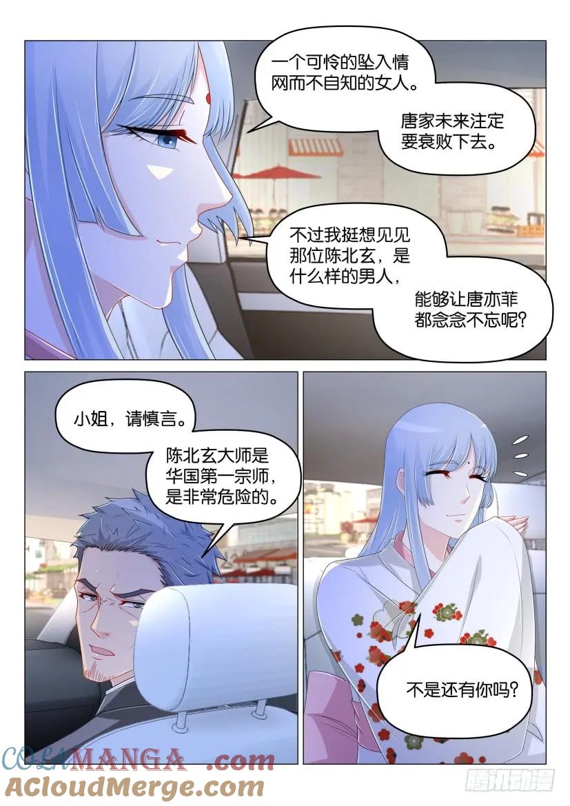 重生之都市修仙 第181话 第178回 第5页