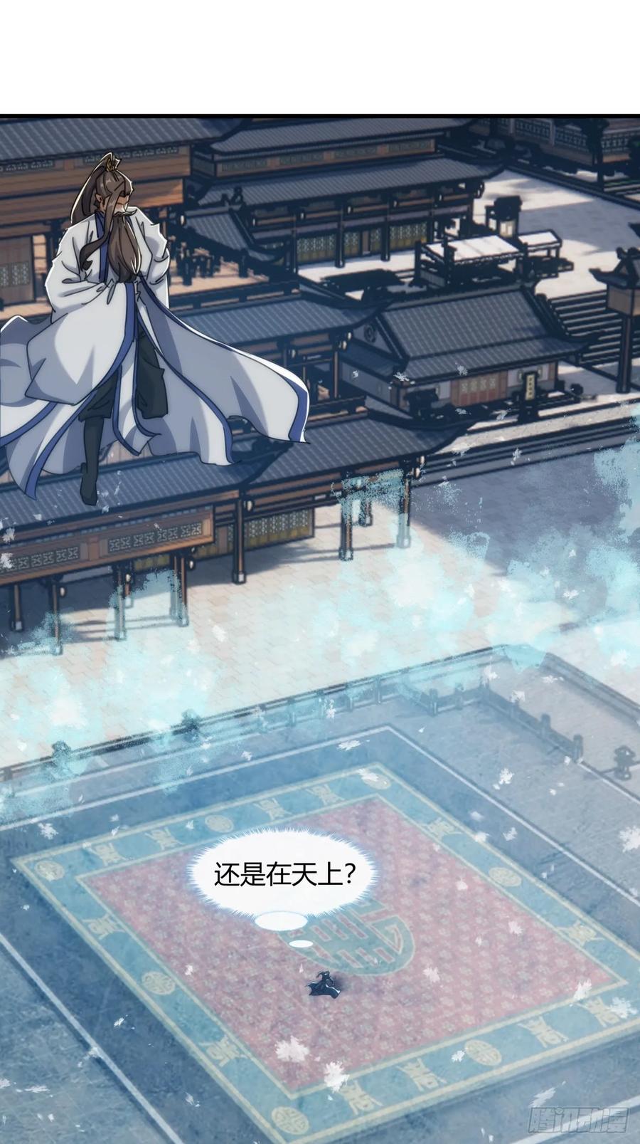 请公子斩妖 179话 顶尖天骄 第11页