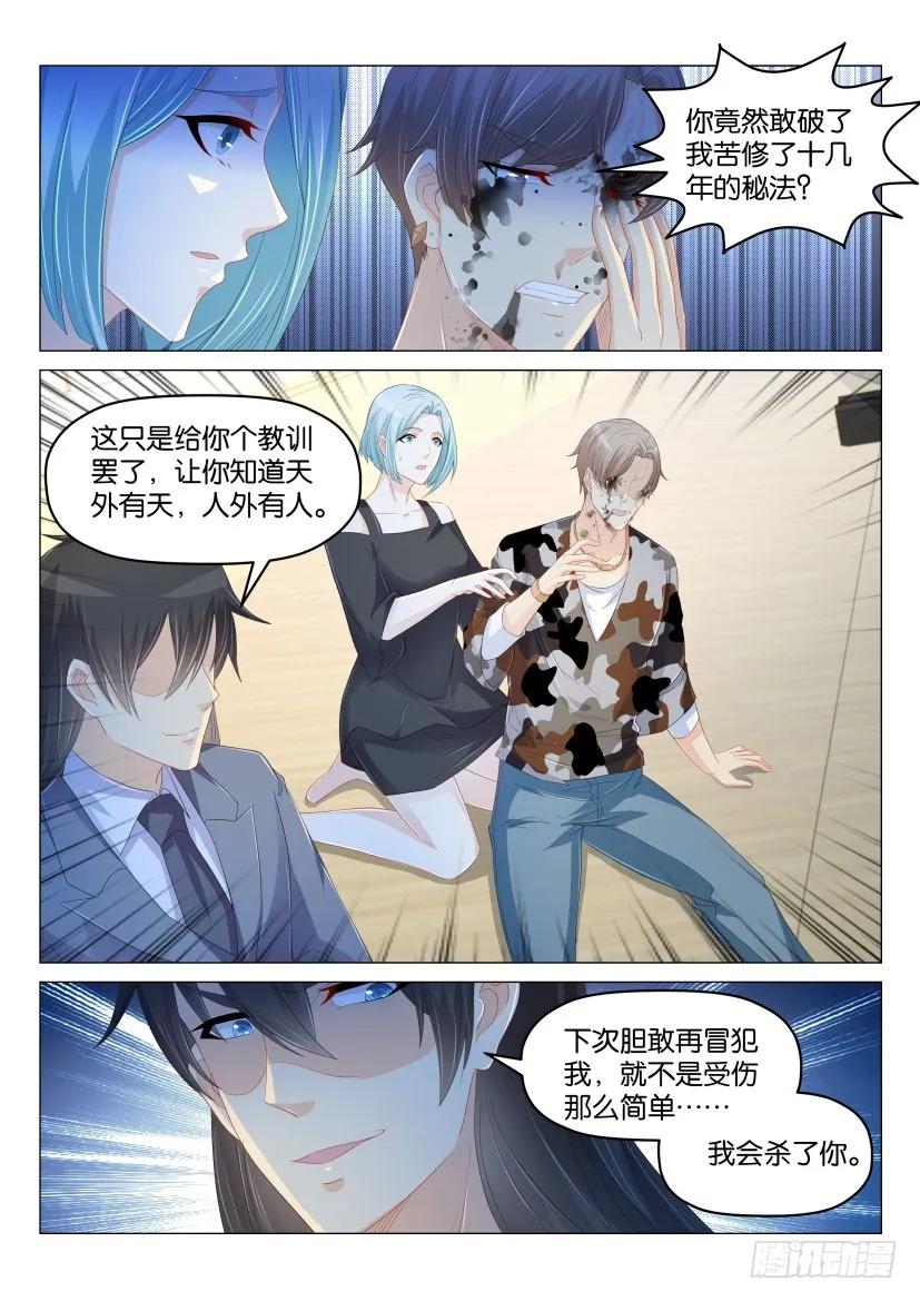 重生之都市修仙 第181话 第178回 第12页