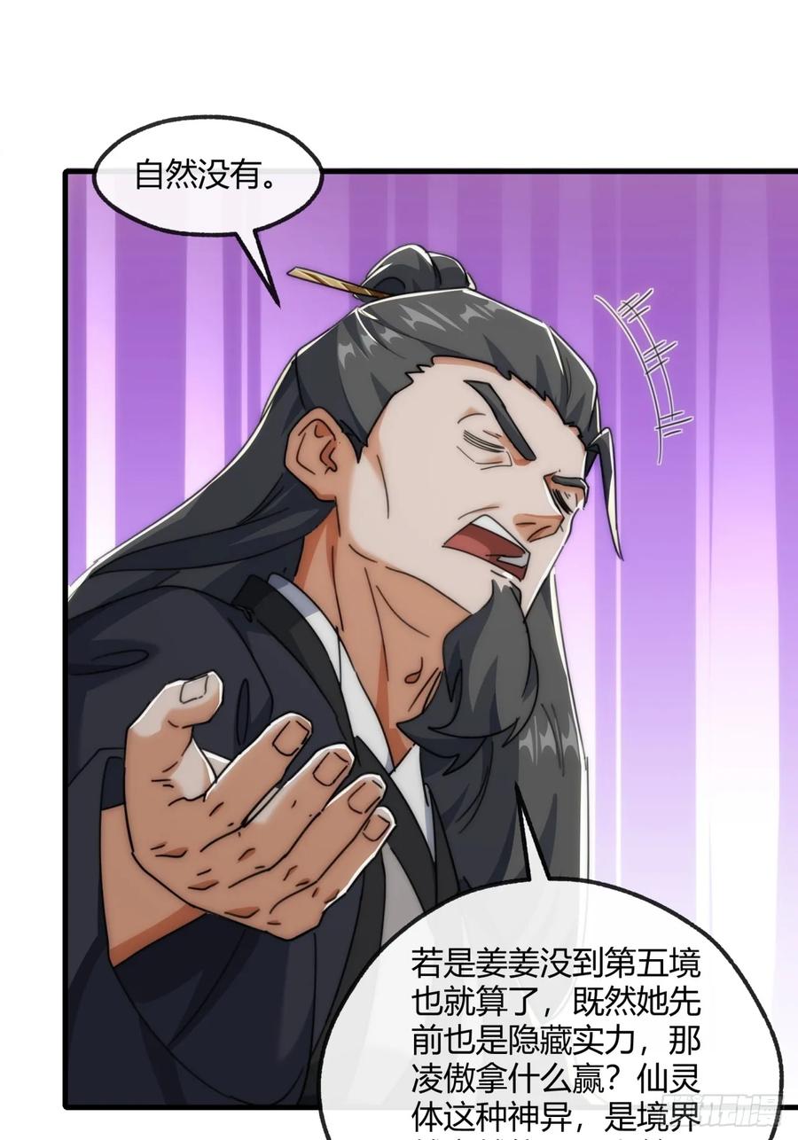 请公子斩妖 179话 顶尖天骄 第21页