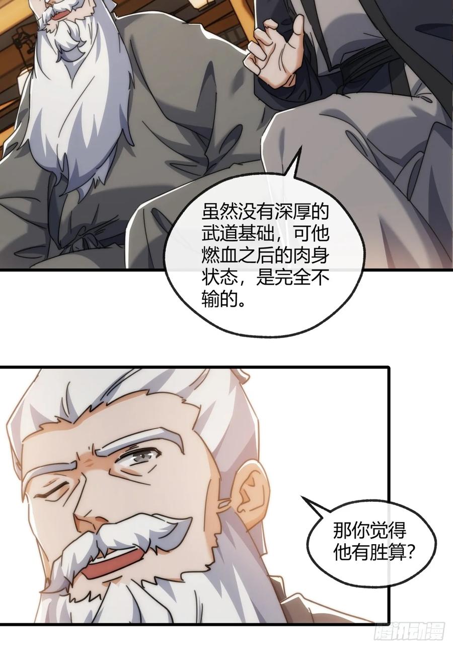 请公子斩妖 179话 顶尖天骄 第20页