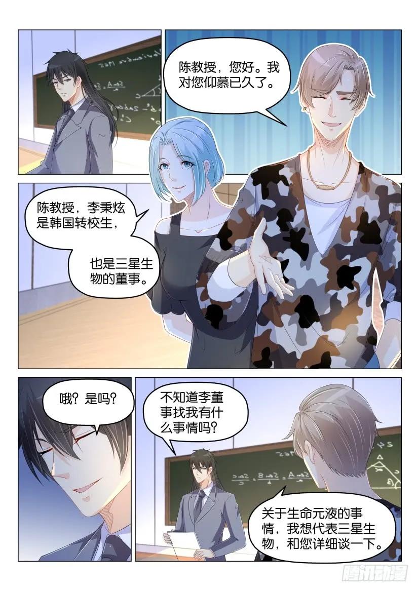 重生之都市修仙 第181话 第178回 第8页