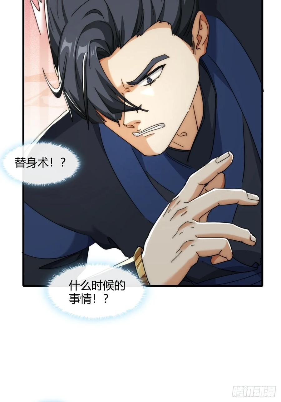 请公子斩妖 179话 顶尖天骄 第8页