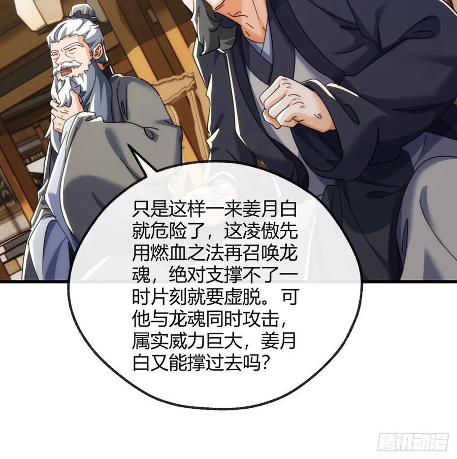 请公子斩妖 179话 顶尖天骄 第38页