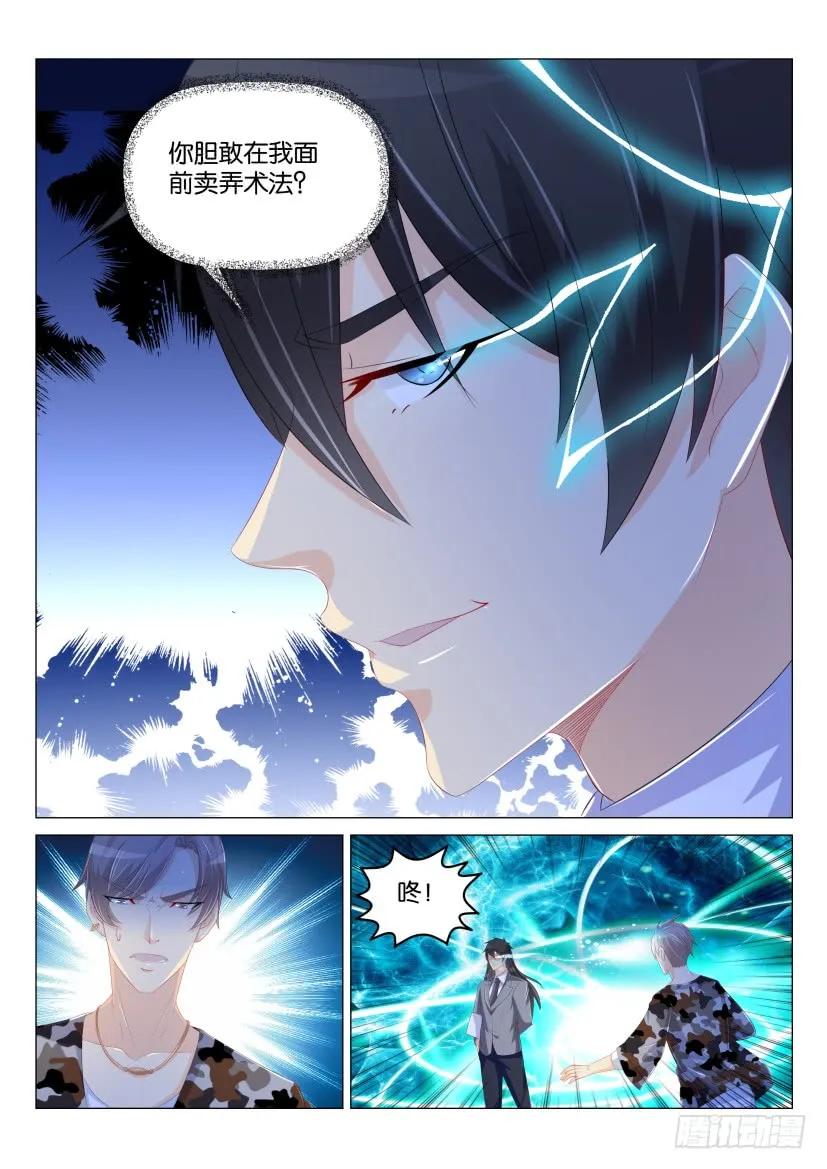 重生之都市修仙 第181话 第178回 第10页