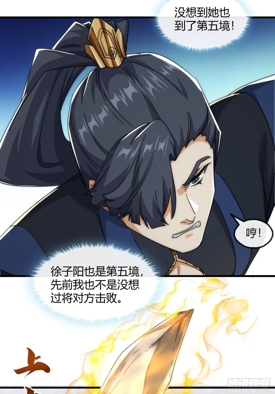 请公子斩妖 179话 顶尖天骄 第23页