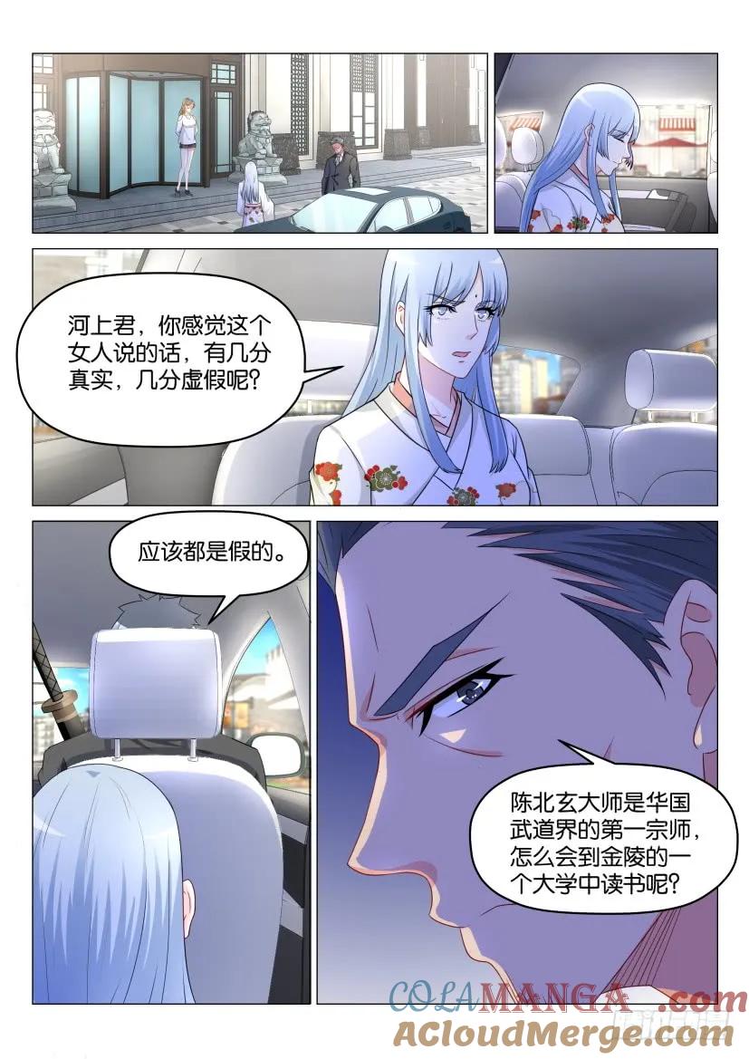 重生之都市修仙 第181话 第178回 第3页