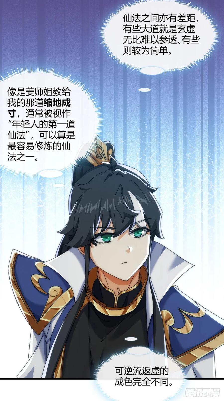 请公子斩妖 179话 顶尖天骄 第56页