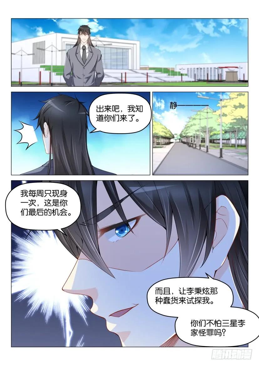 重生之都市修仙 第181话 第178回 第14页