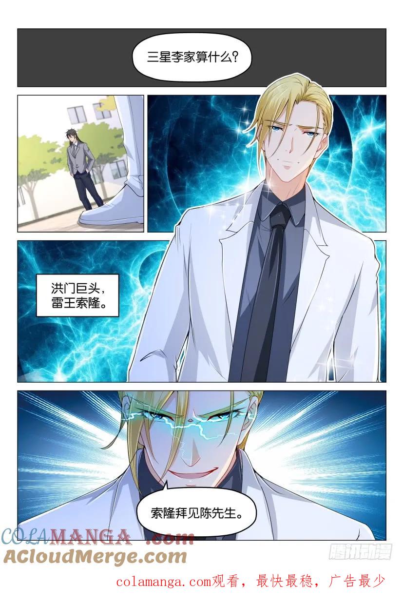 重生之都市修仙 第181话 第178回 第15页