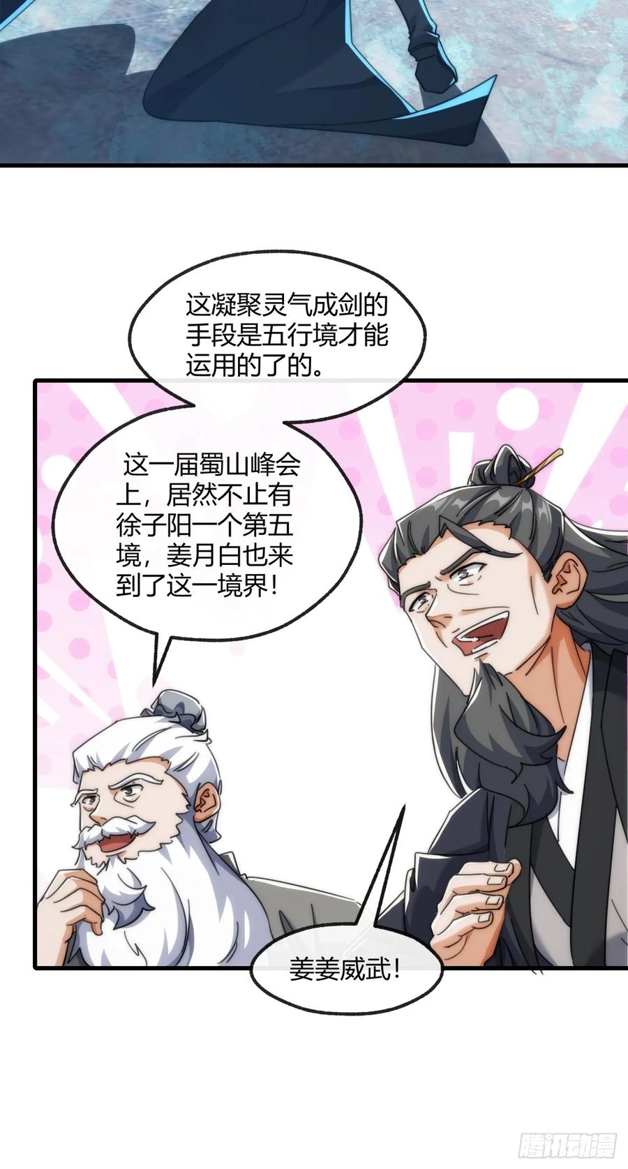 请公子斩妖 179话 顶尖天骄 第18页