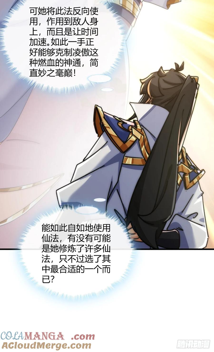 请公子斩妖 179话 顶尖天骄 第58页