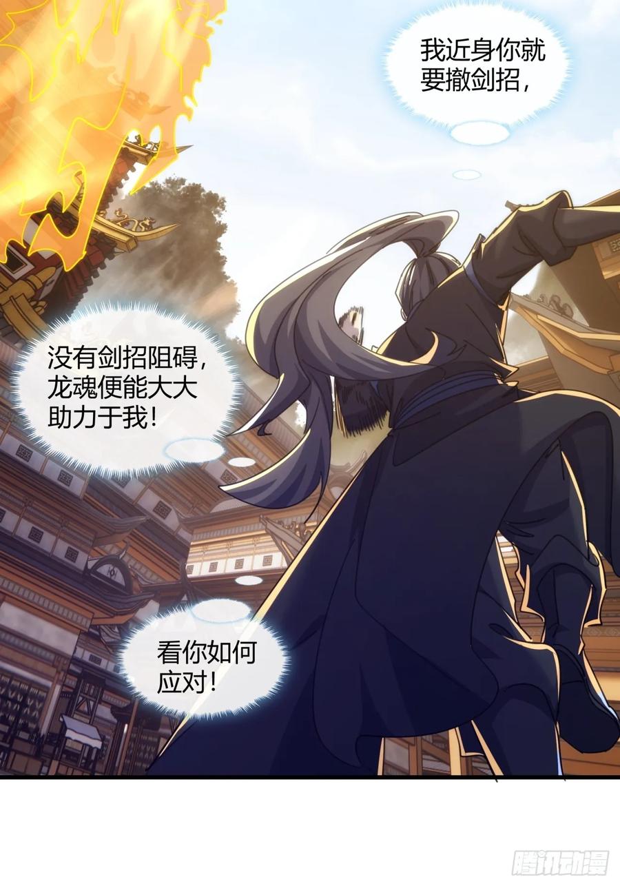 请公子斩妖 179话 顶尖天骄 第33页