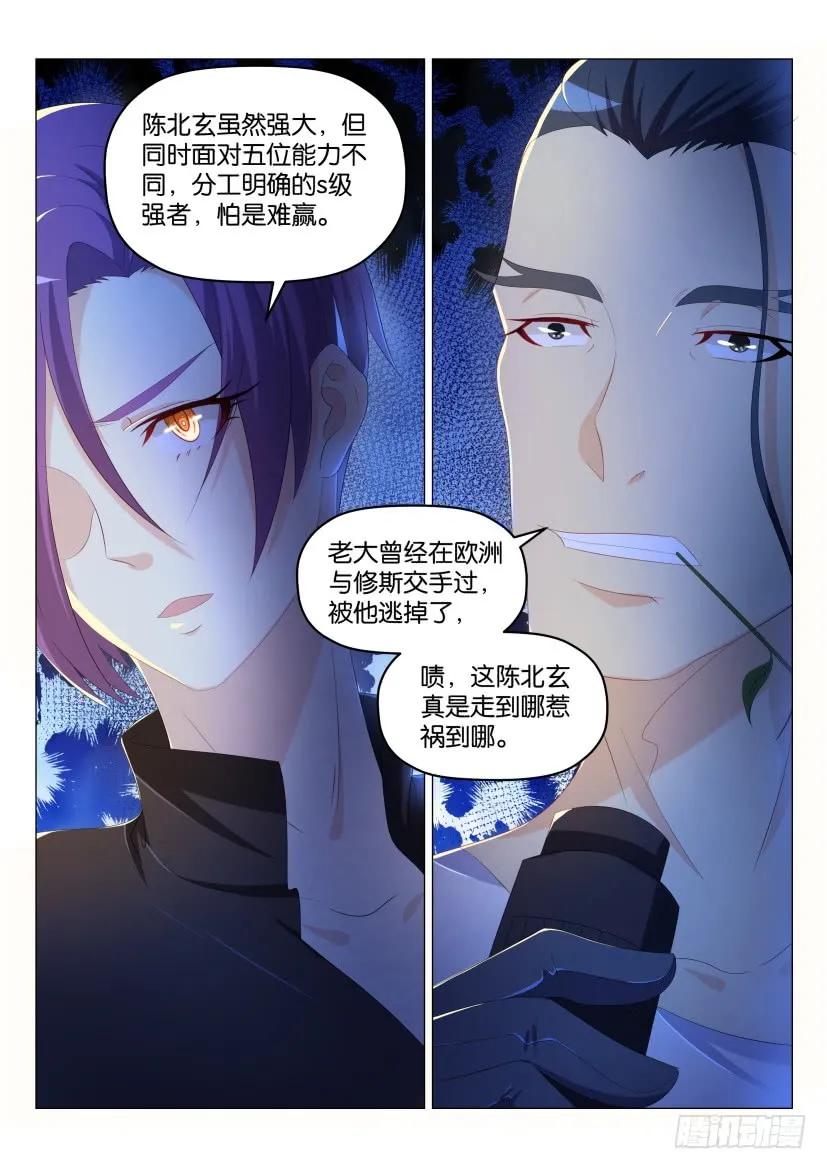 重生之都市修仙 第182话 第179回 第10页