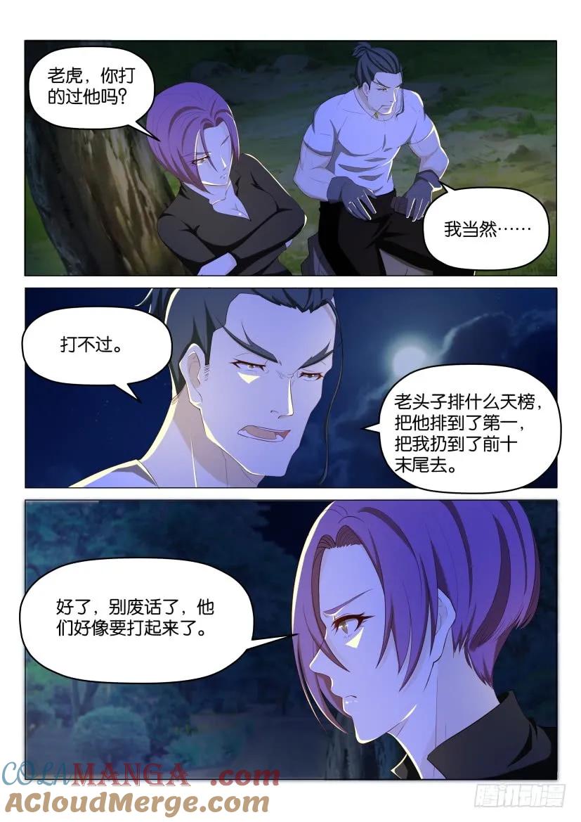 重生之都市修仙 第182话 第179回 第11页