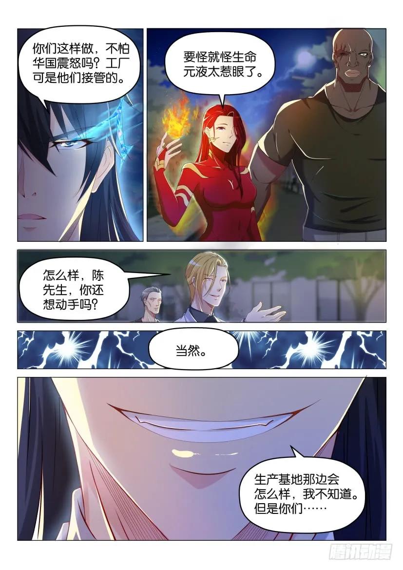 重生之都市修仙 第182话 第179回 第8页