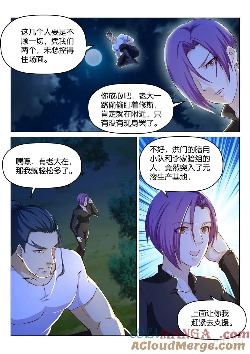 重生之都市修仙 第182话 第179回 第13页