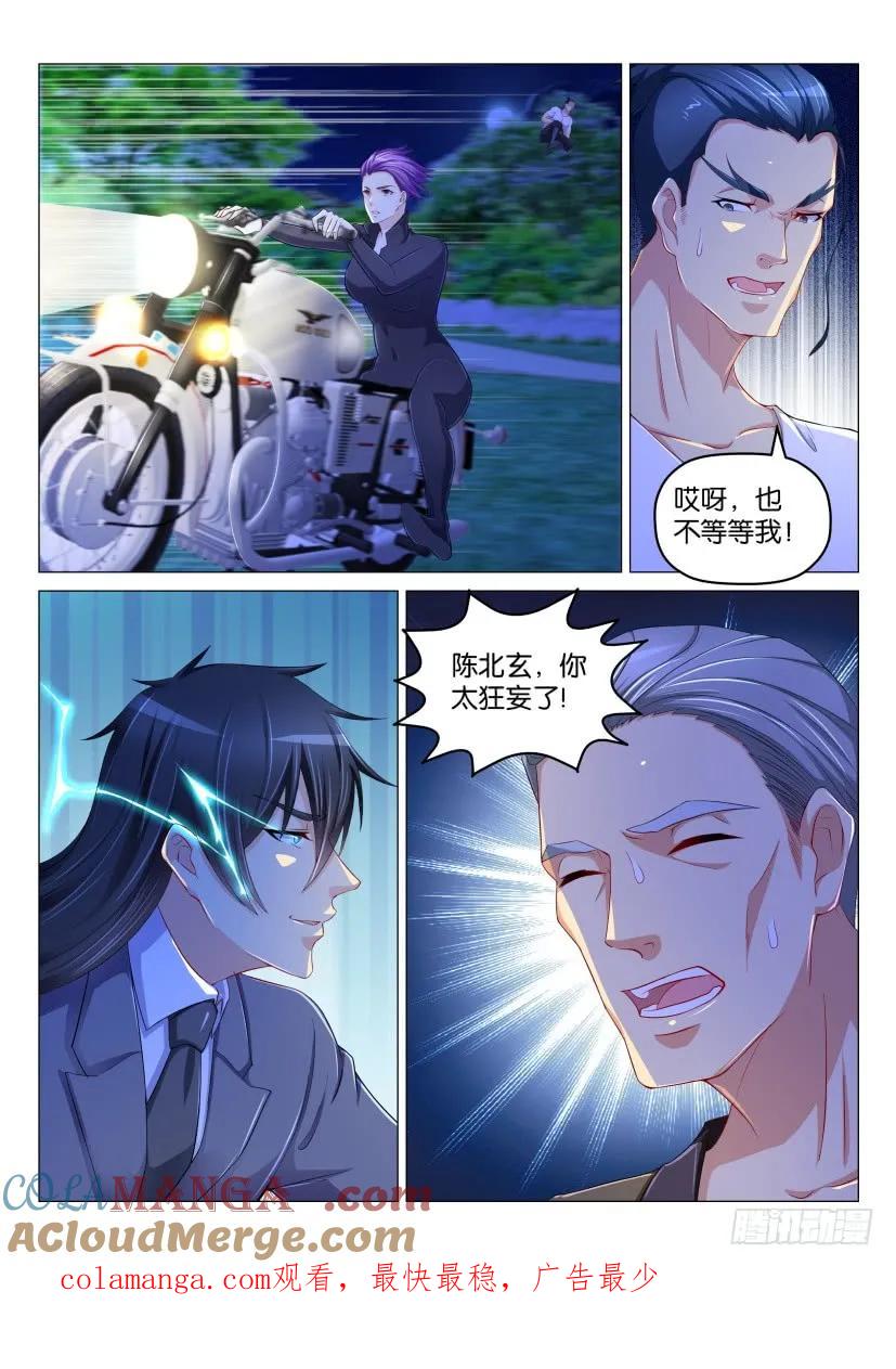 重生之都市修仙 第182话 第179回 第15页