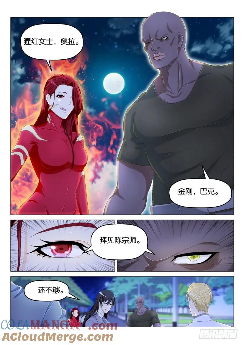 重生之都市修仙 第182话 第179回 第3页