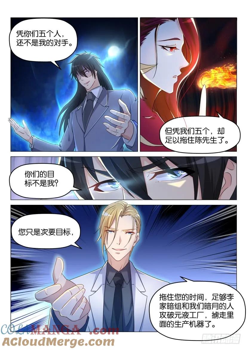 重生之都市修仙 第182话 第179回 第7页