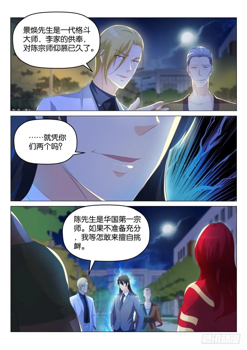 重生之都市修仙 第182话 第179回 第2页