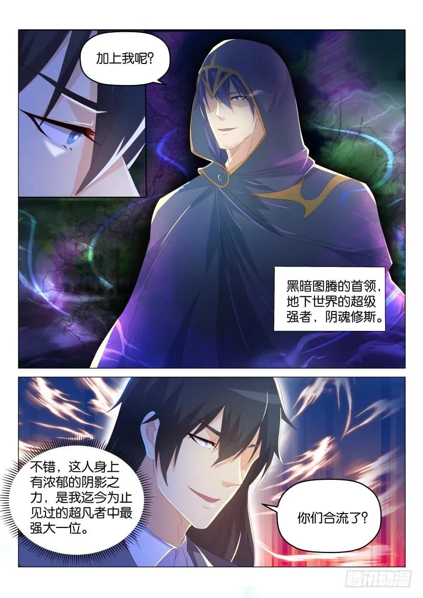 重生之都市修仙 第182话 第179回 第4页
