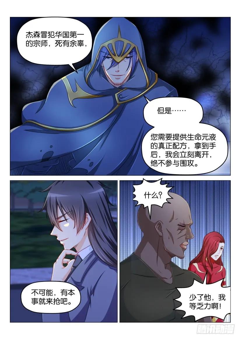 重生之都市修仙 第182话 第179回 第6页