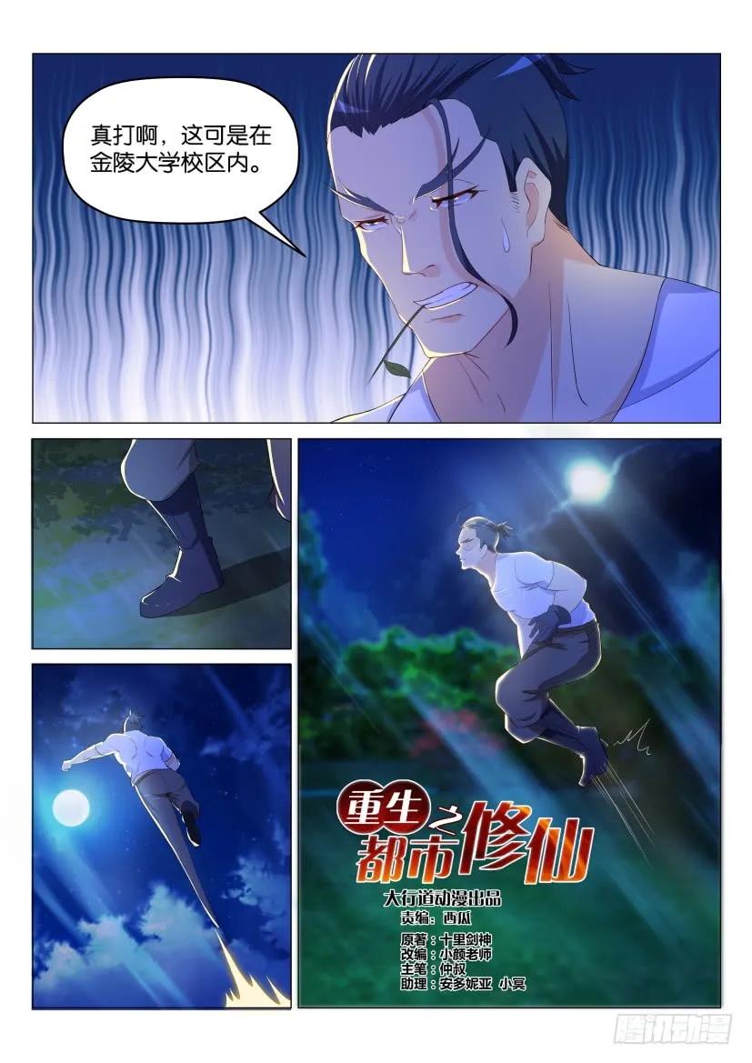 重生之都市修仙 第182话 第179回 第12页