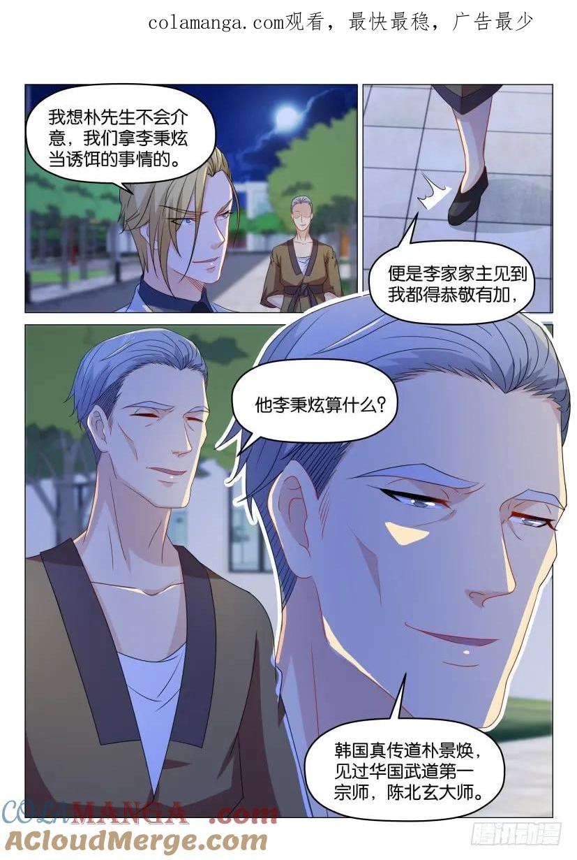 重生之都市修仙 第182话 第179回 第1页
