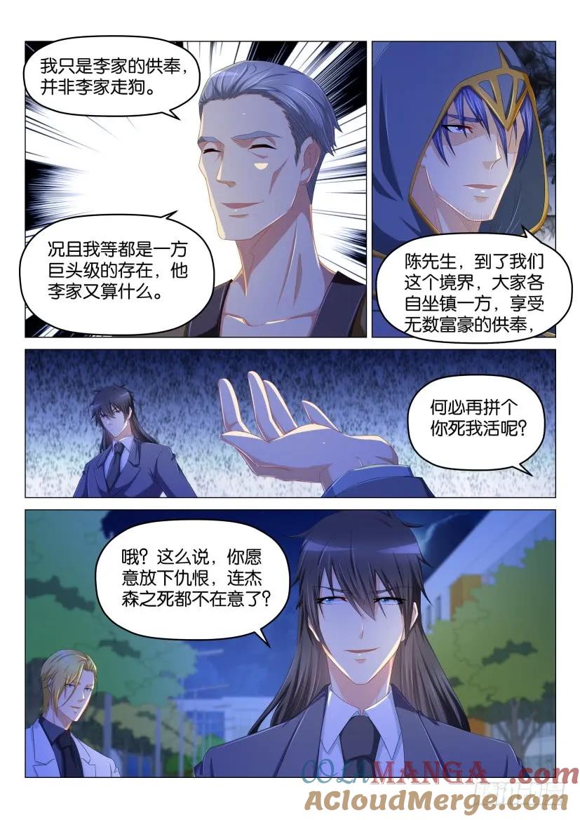 重生之都市修仙 第182话 第179回 第5页
