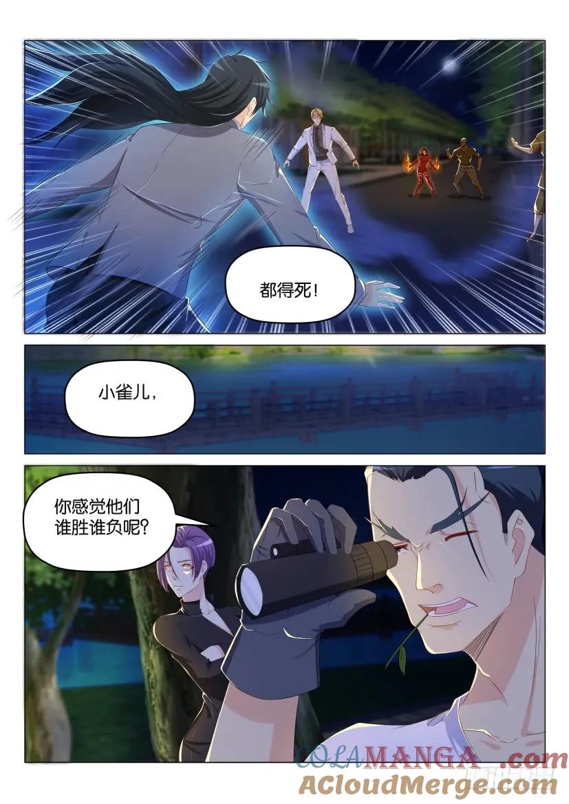 重生之都市修仙 第182话 第179回 第9页