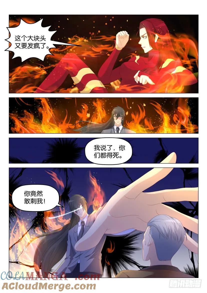 重生之都市修仙 第183话 第180回 第11页