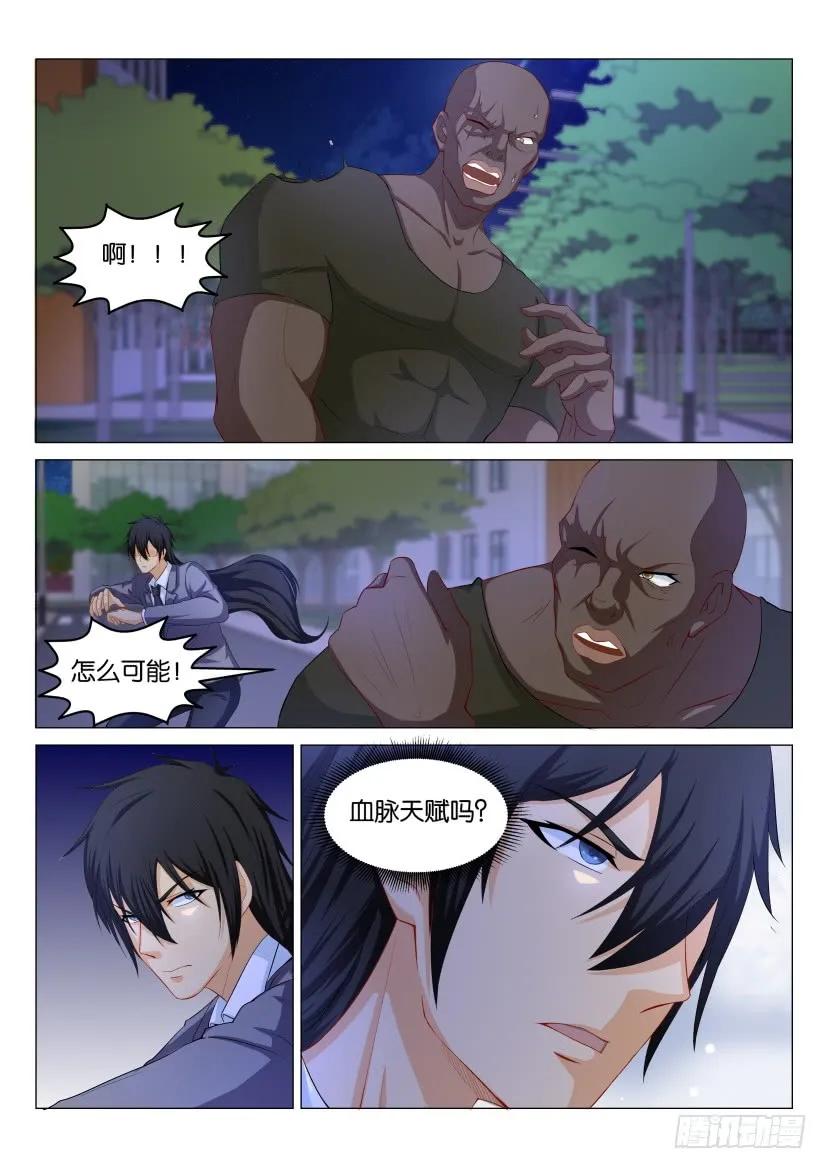 重生之都市修仙 第183话 第180回 第8页