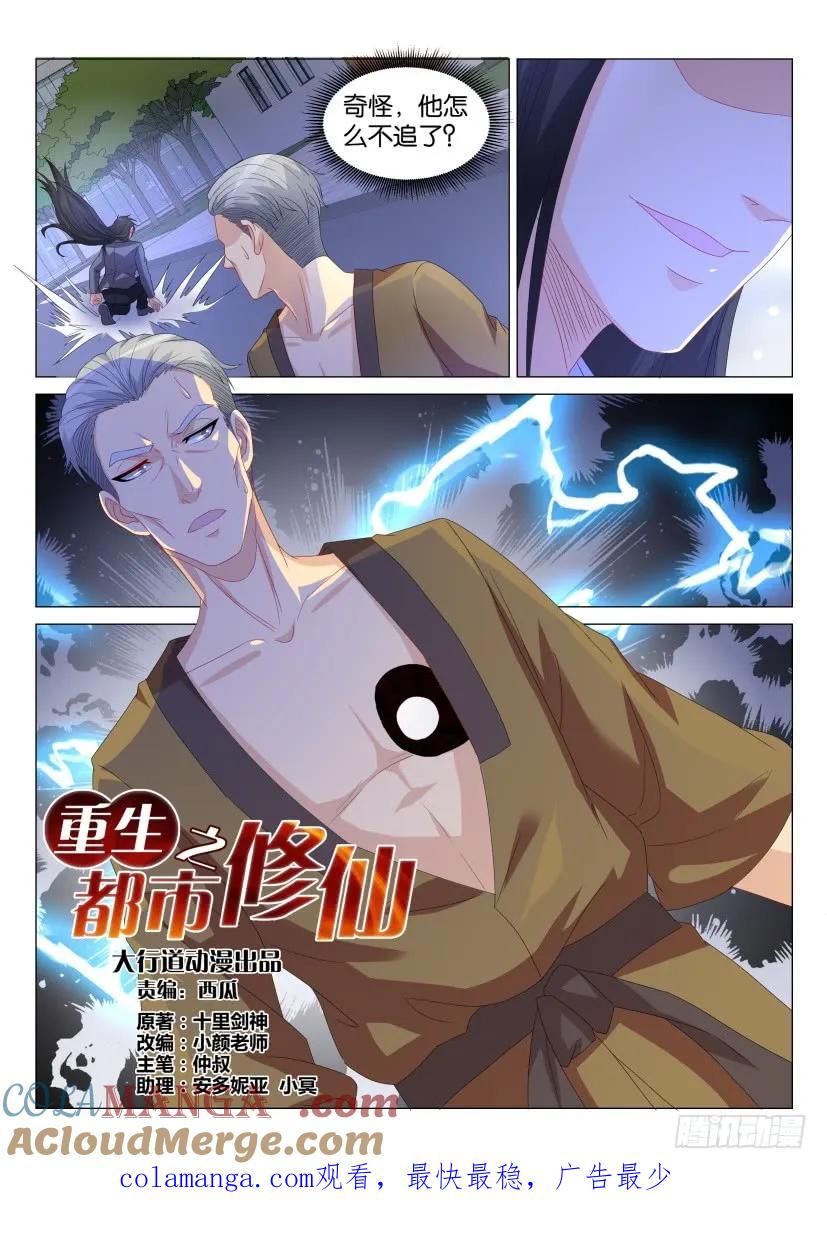 重生之都市修仙 第183话 第180回 第15页