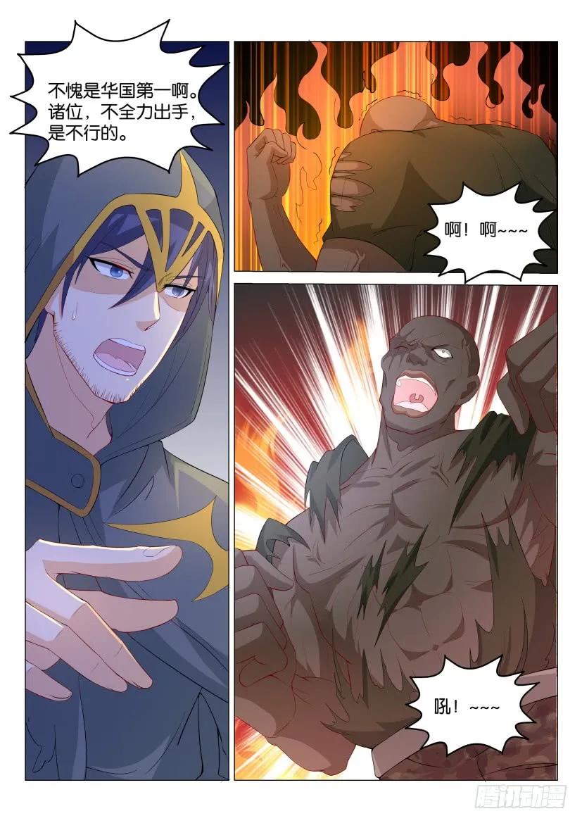 重生之都市修仙 第183话 第180回 第10页