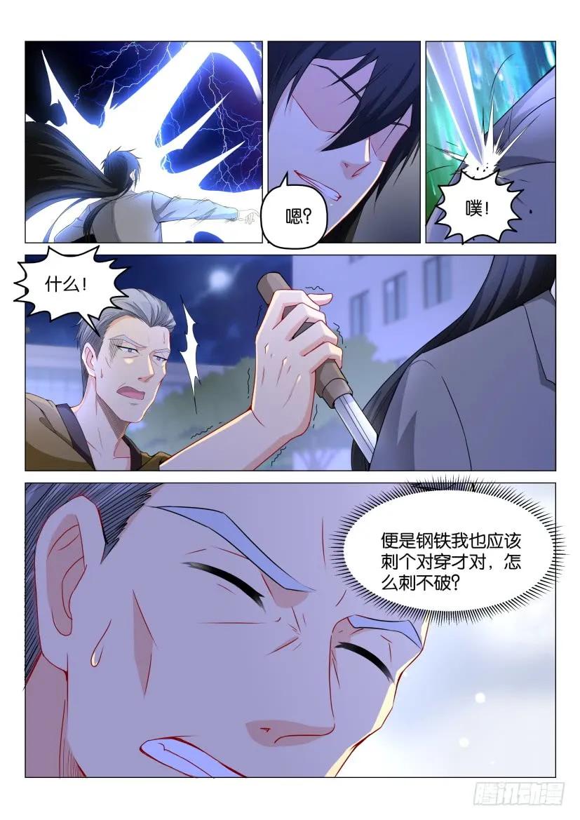 重生之都市修仙 第183话 第180回 第6页