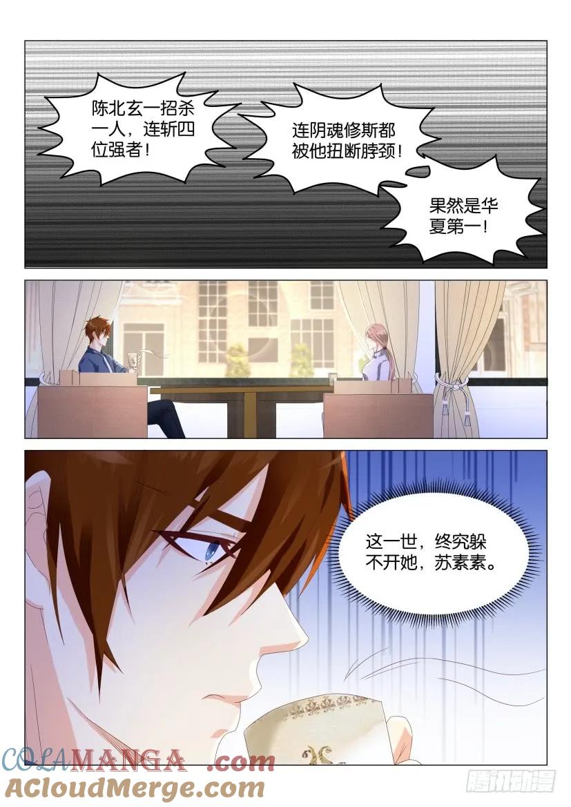 重生之都市修仙 第185话 第182回 第9页
