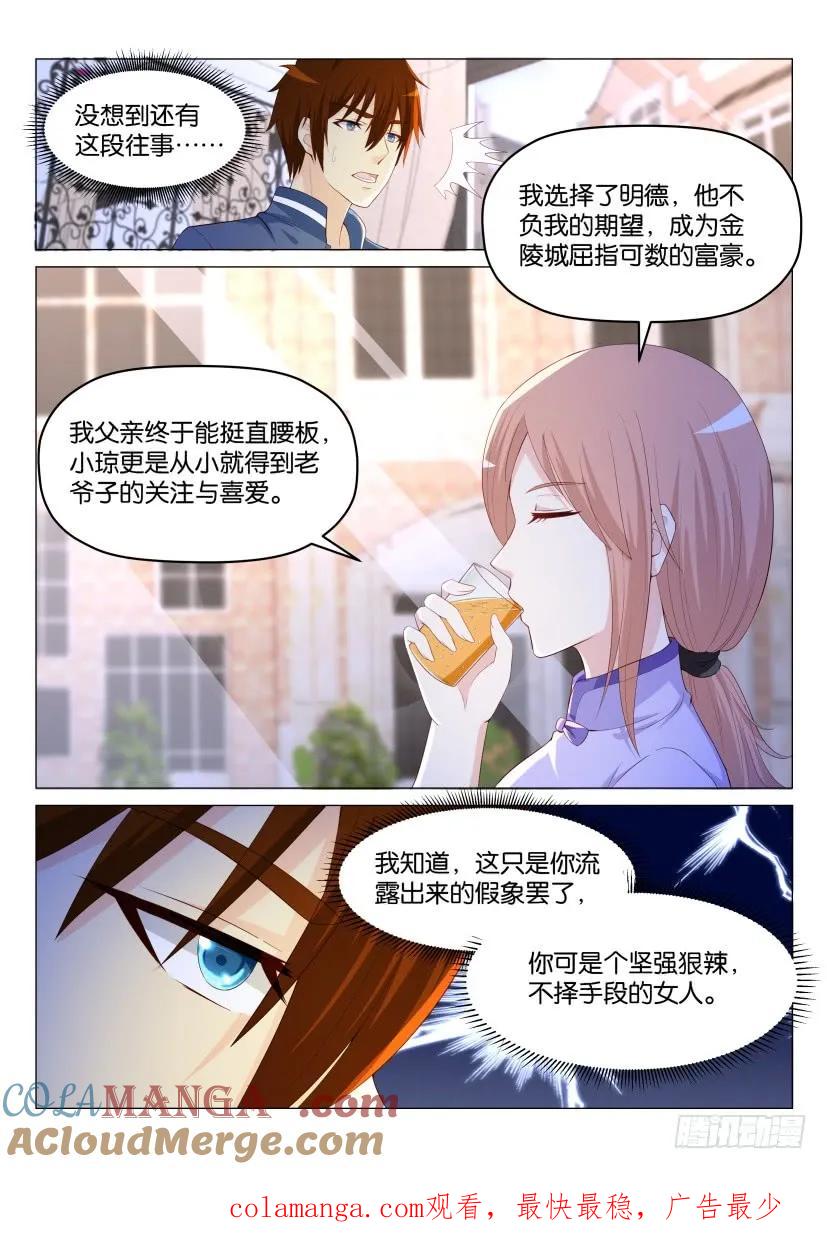 重生之都市修仙 第185话 第182回 第15页