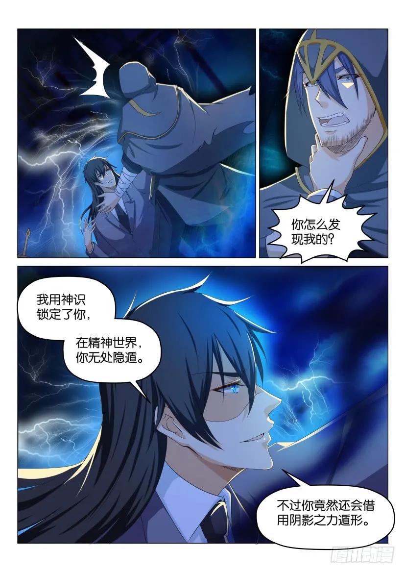 重生之都市修仙 第185话 第182回 第4页