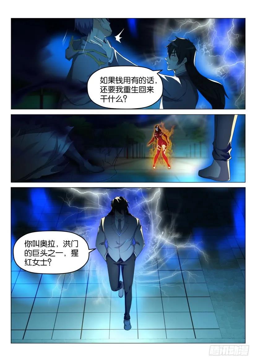 重生之都市修仙 第185话 第182回 第6页