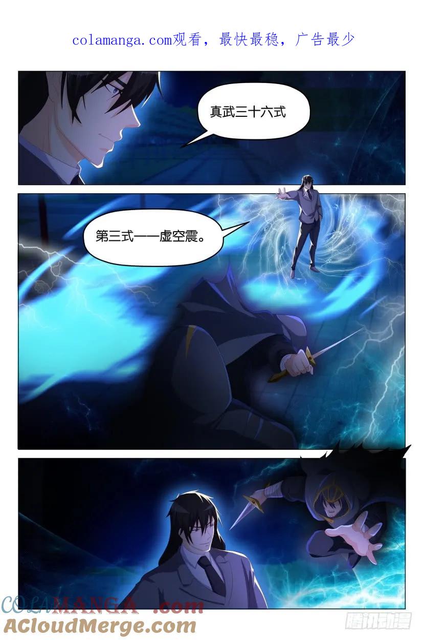 重生之都市修仙 第185话 第182回 第1页