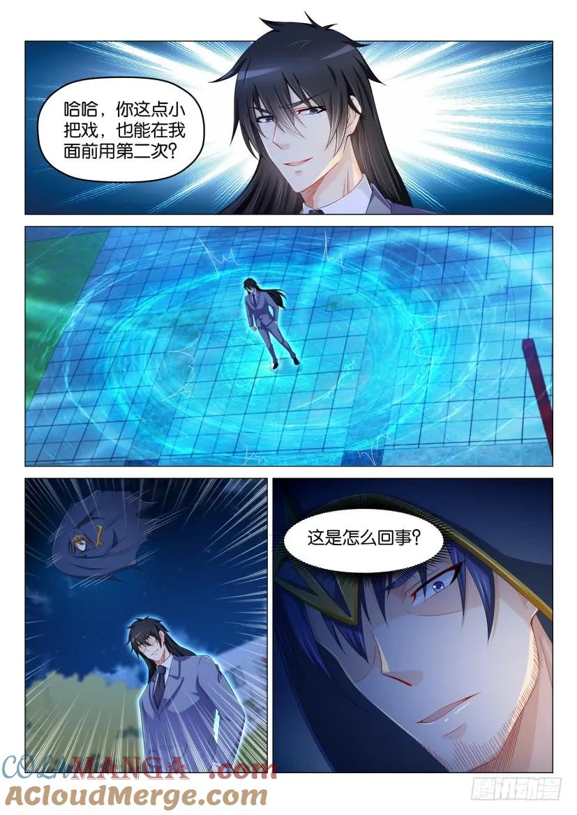 重生之都市修仙 第185话 第182回 第3页