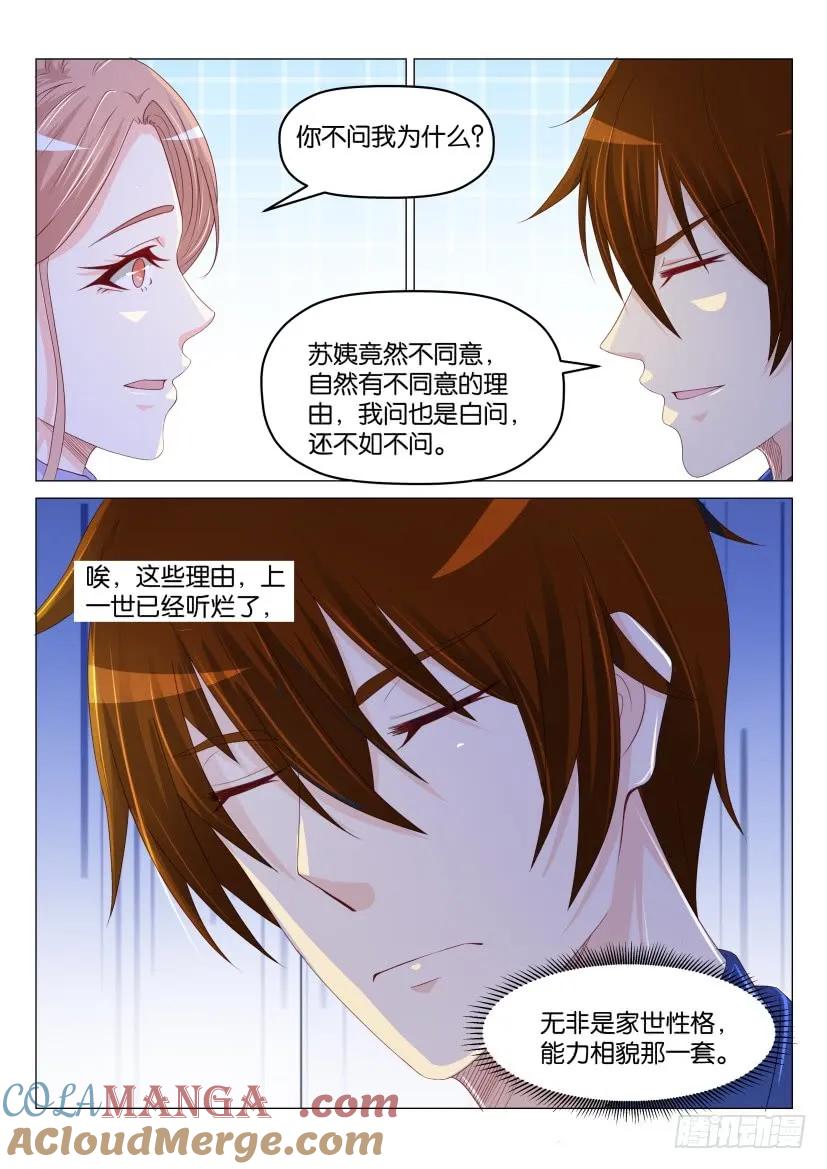 重生之都市修仙 第185话 第182回 第11页